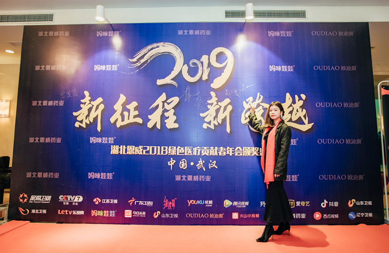 湖北恩威藥業-年會 湖北恩威藥業-年會